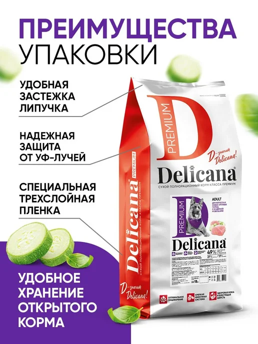 Сухой корм Delicana Мaxi для собак, взрослые, индейка, 15 кг, фото 5