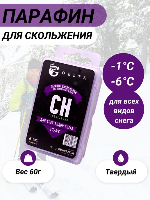 Gelta Мазь лыжная, твердый парафин -1 -6°C для лыж и сноубордов, фиолетовый