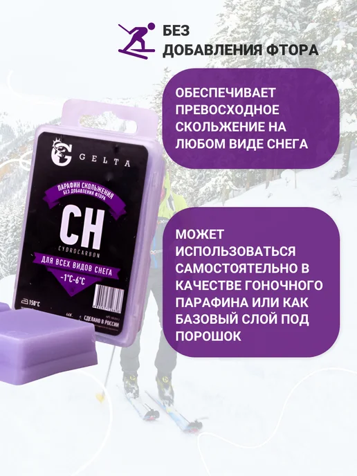 Gelta Мазь лыжная, твердый парафин -1 -6°C для лыж и сноубордов, фиолетовый, фото 2
