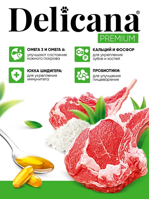 Сухой корм Delicana Мaxi для собак, взрослые, ягненок, 15 кг, фото 2