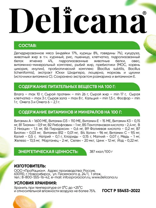 Сухой корм Delicana Мaxi для собак, взрослые, ягненок, 15 кг, фото 3