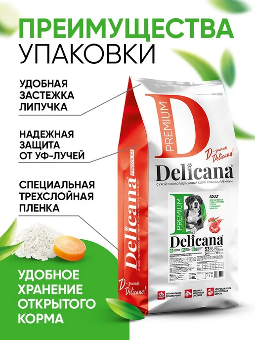 Сухой корм Delicana Мaxi для собак, взрослые, ягненок, 15 кг, фото 5