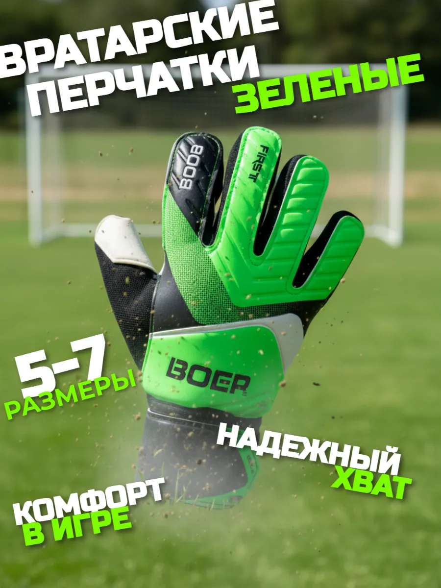 Перчатки вратарские футбольные детские размер 7 6 5