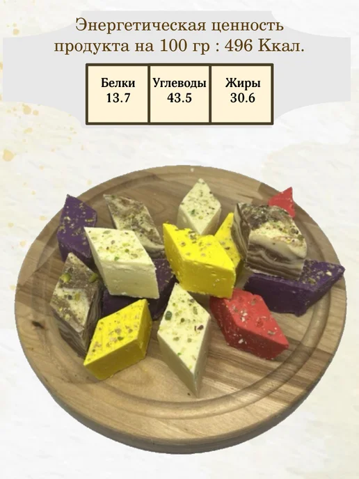 MUZIYAS Халва Узбекская Ассорти 500г, 500 г, фото 3