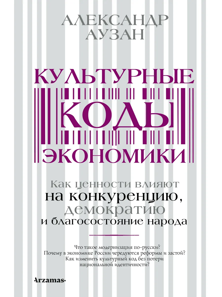 Культурные коды экономики