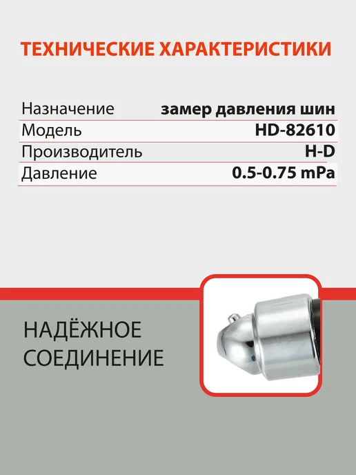 H-D Манометр для шин автомобильный 0.5-7.5 bar (HD-82610), вариант, фото 3