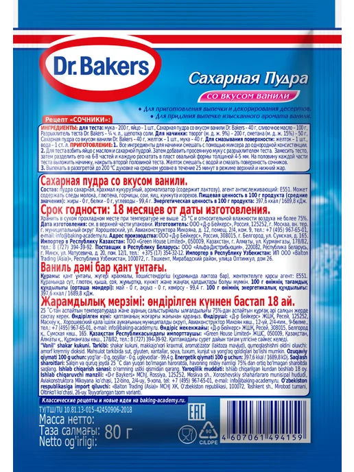 Dr.Bakers Сахарная пудра со вкусом ванили, 3 шт. по 80 г, 5 шт, 80 г, фото 2