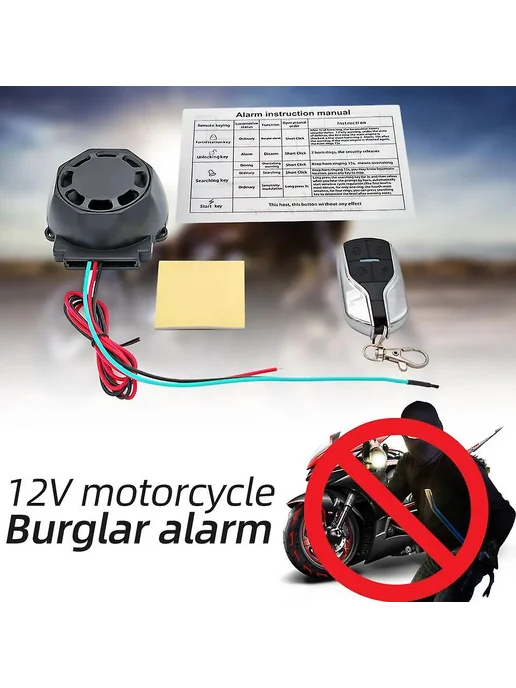 Система охраны мотоцикла 12V с д у Ц Б, вариант, фото 4