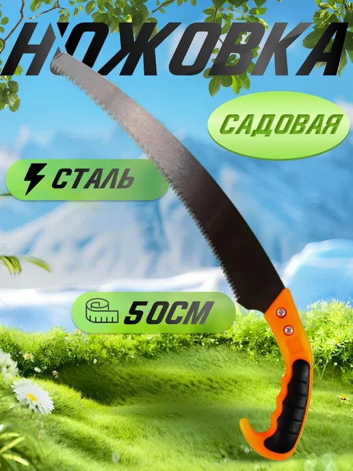 Пила садовая ручная ножовка складная, вариант