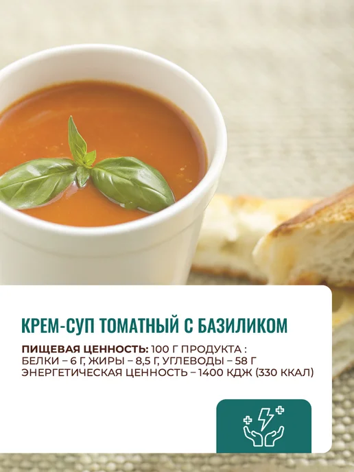 ЛИДКОН Томатный суп-пюре с базиликом без варки, 10 шт, фото 3