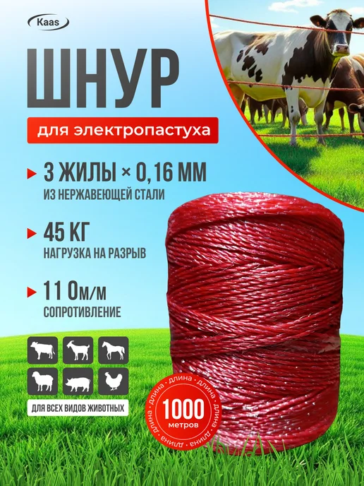 Kaas Электро пастух комплект для коров и овец №1, вариант, фото 3