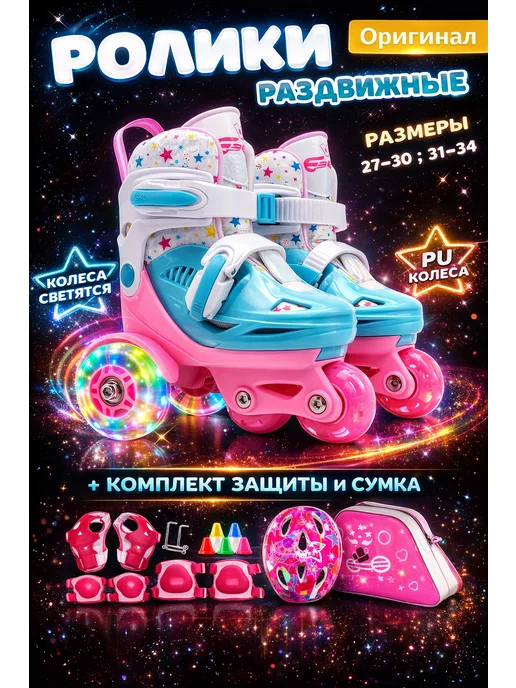 4 SEASON Ролики детские, розовый