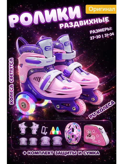 4 SEASON Ролики детские, фиолетовый