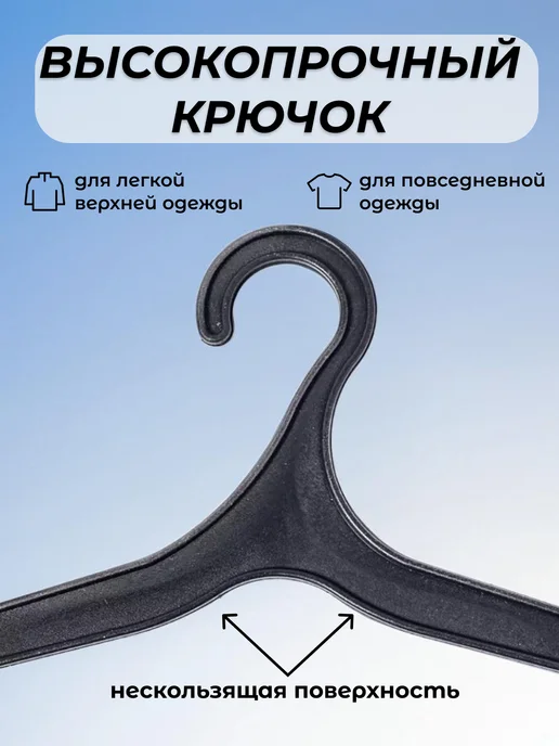 Вешалки плечики для одежды пластиковые 20 штук, черный, фото 3