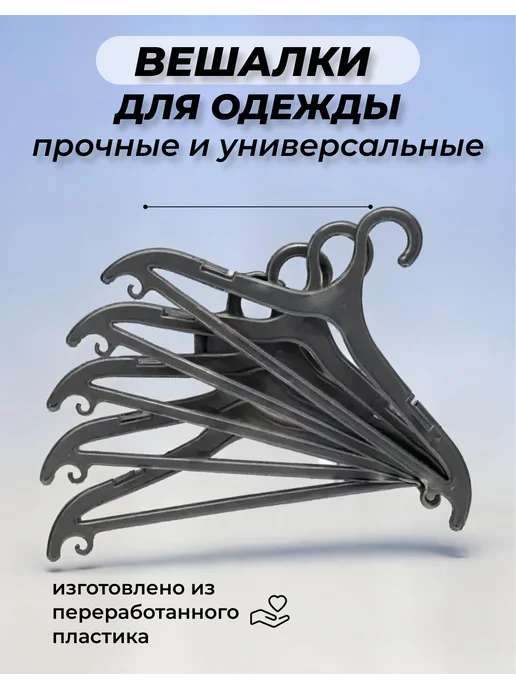 Вешалки плечики для одежды пластиковые 20 штук, черный, фото 6