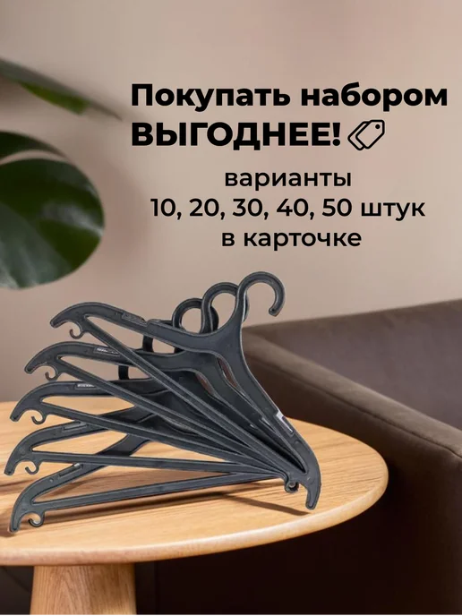 Вешалки плечики для одежды пластиковые 20 штук, черный, фото 8