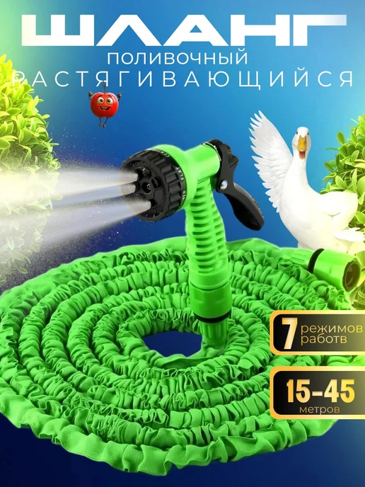 Шланг для полива растягивающийся садовый 15-45м, 45 м