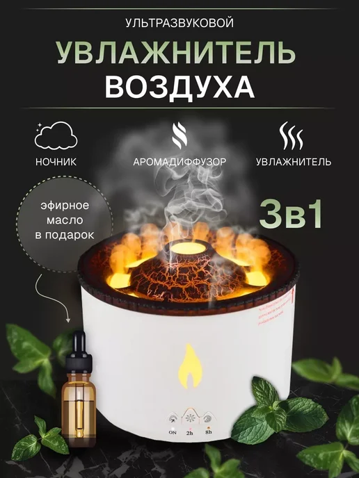 Авеню Увлажнитель с ароматерапией вулкан, белый