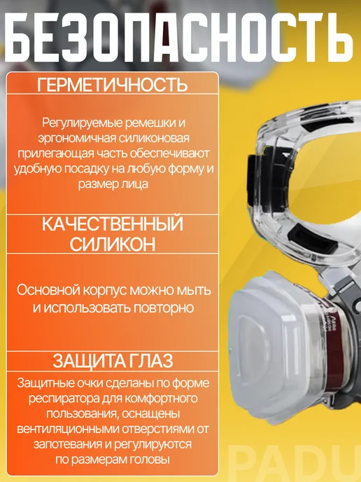 PADU Респиратор от пыли и химии профессиональный строительный 3М, 3 м, фото 2