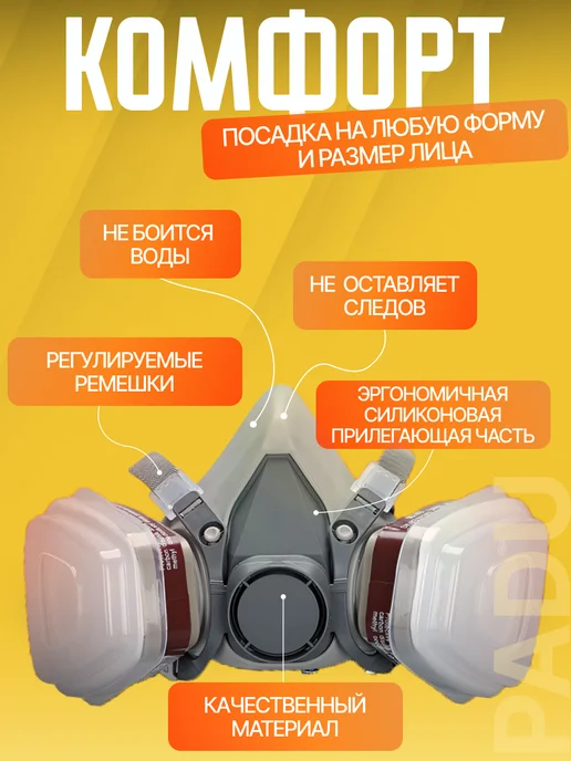 PADU Респиратор от пыли и химии профессиональный строительный 3М, 3 м, фото 3