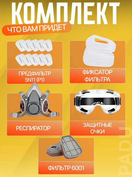 PADU Респиратор от пыли и химии профессиональный строительный 3М, 3 м, фото 4