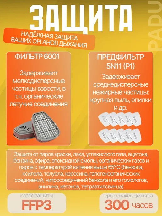 PADU Респиратор от пыли и химии профессиональный строительный 3М, 3 м, фото 6