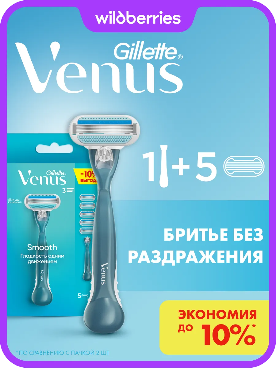 Бритва женская Smooth, станок для бритья с 5 кассетами