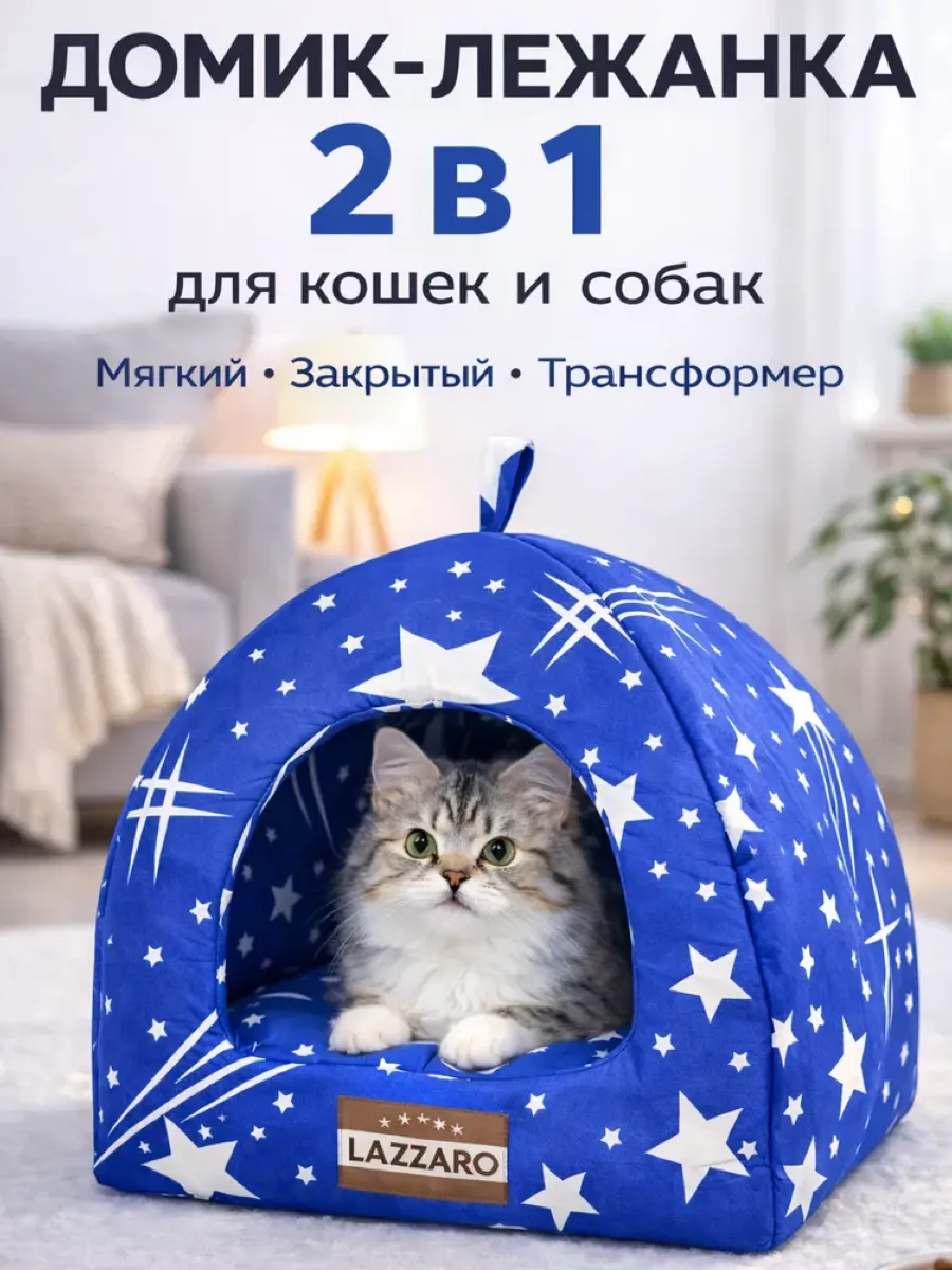 Домик лежанка для кошек и мелких собак до 6кг 42*42*38см