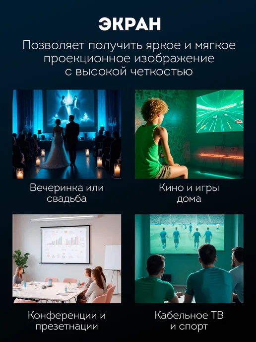 Projector screen Экран для проектора настенный светоотражающий 70’ дюймов, вариант, фото 4