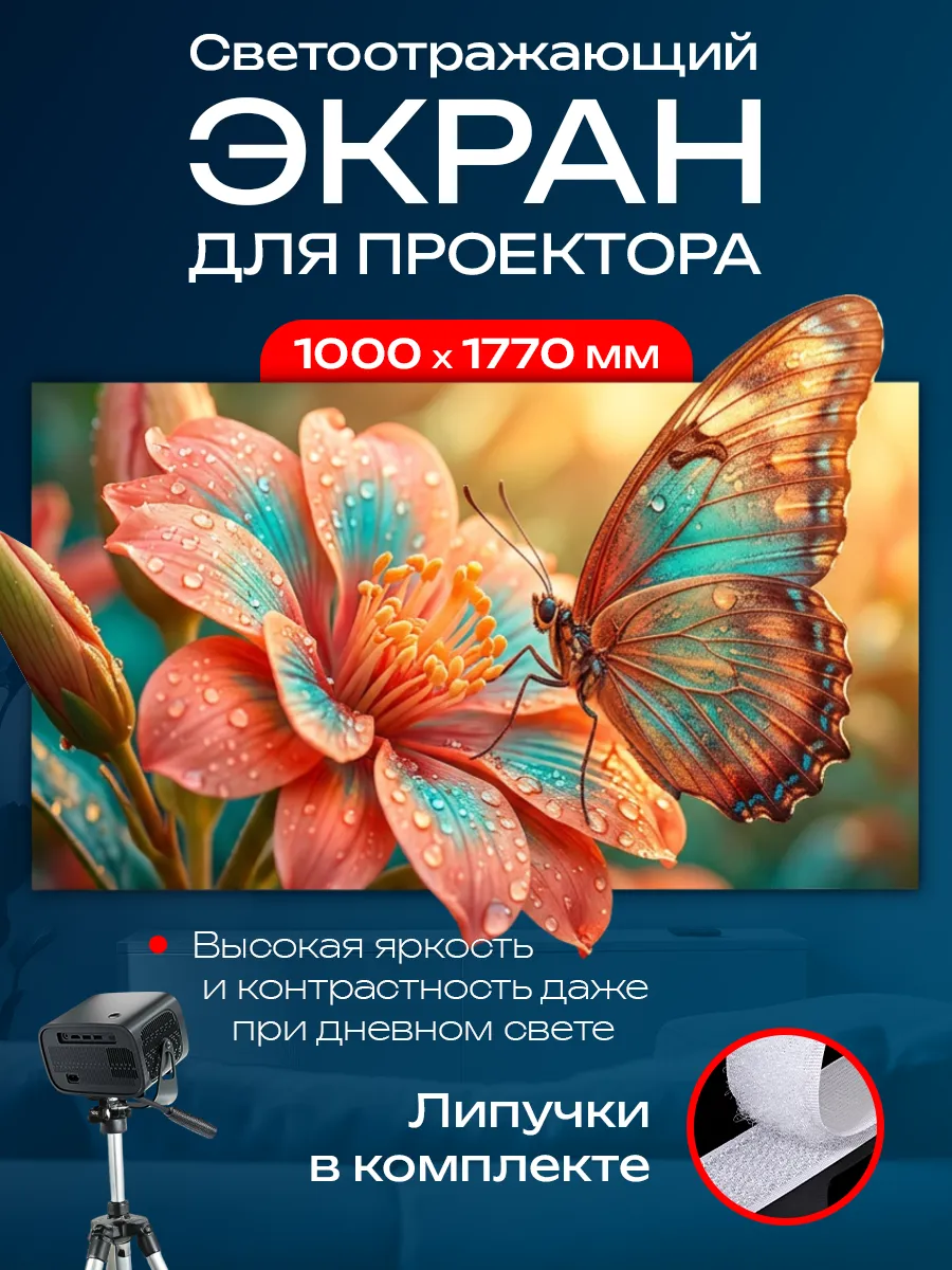 Экран для проектора настенный светоотражающий 80’ дюймов
