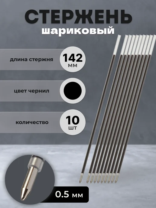 Beifa Стержень для ручки шариковый синий 140 мм, черный