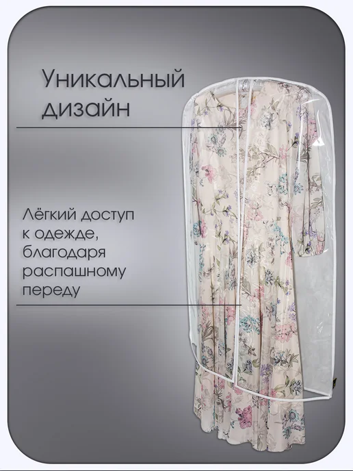Чехол для одежды - накидка на вешалку 100 см белый, 100 см, белый, фото 2