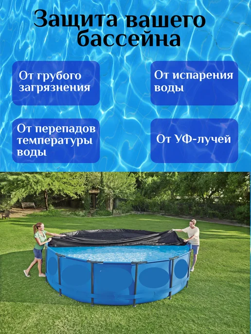 Тент для бассейна 305 см, черный, фото 5