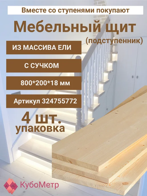 Ступени из дерева для лестниц. Сорт АВ. 2 шт 800*300*40 мм, 800x300x40 мм, 2 шт, фото 3