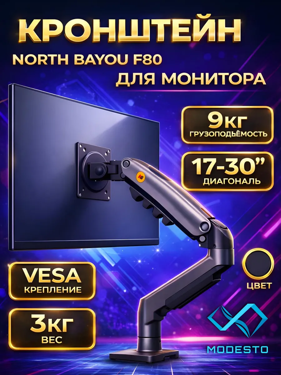 Кронштейн для монитора NB F80 газлифт 17-30" до 9 кг