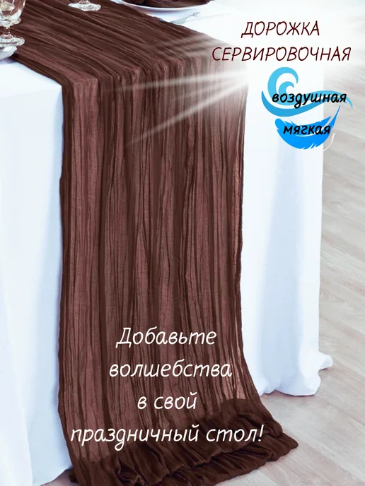 эЛэН Скатерть дорожка на стол коричневая тканевая кухонный декор, коричневый, фото 4