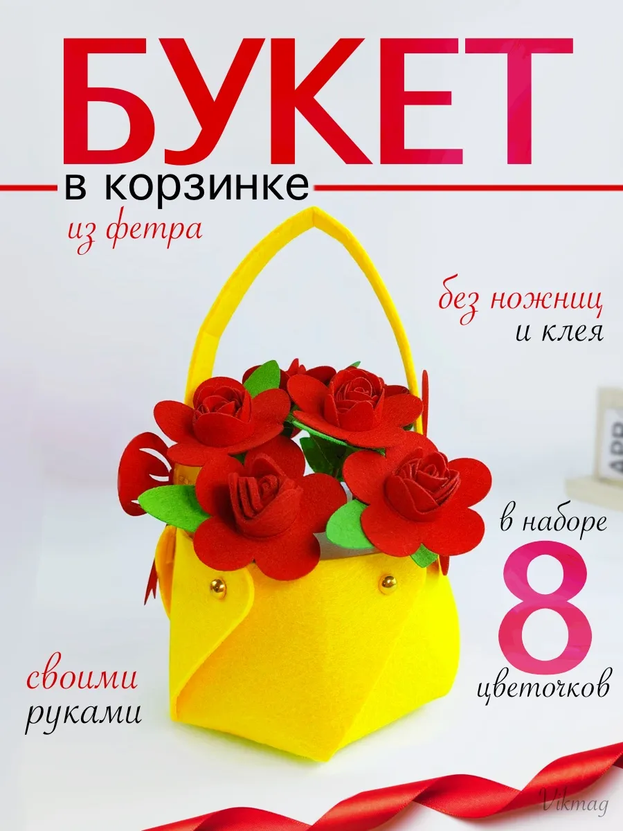 Набор для творчества Букет в корзинке