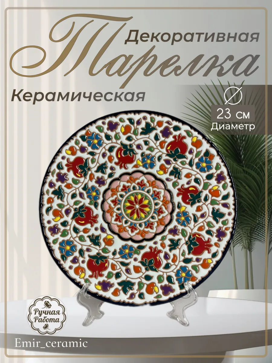 Интерьерная декоративная тарелка "Дерево жизни"