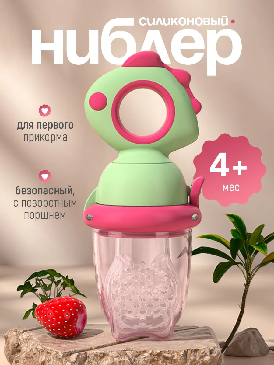 Ниблер силиконовый для прикорма