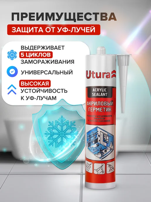 Utura Герметик акриловый белый 280 мл 2 штуки, 280 мл, фото 3