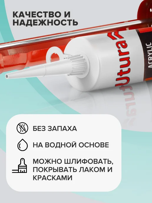 Utura Герметик акриловый белый 280 мл 2 штуки, 280 мл, фото 4