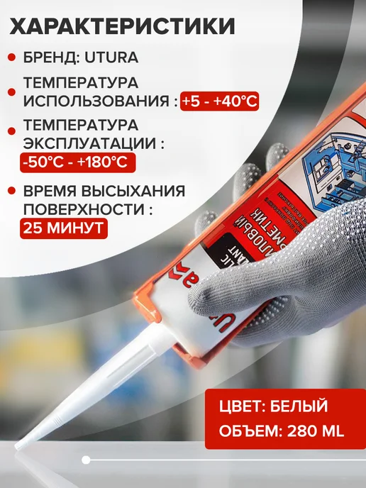 Utura Герметик акриловый белый 280 мл 2 штуки, 280 мл, фото 5