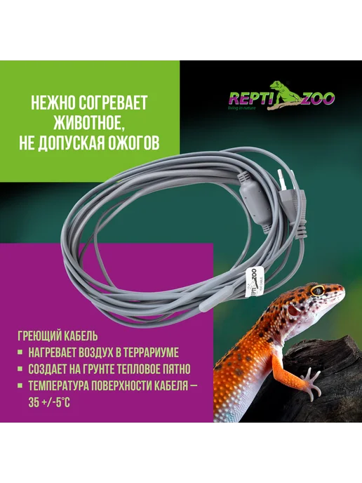 Repti-Zoo Кабель 4015RS греющий, 15Вт, 4000мм, 15 Вт, фото 2