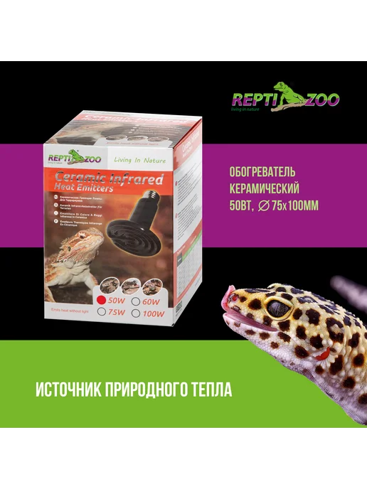 Repti-Zoo Обогреватель керамический DL180050, 50Вт, d75*100мм, 75x100 мм, 50 Вт