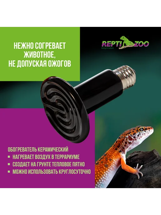 Repti-Zoo Обогреватель керамический DL180050, 50Вт, d75*100мм, 75x100 мм, 50 Вт, фото 2