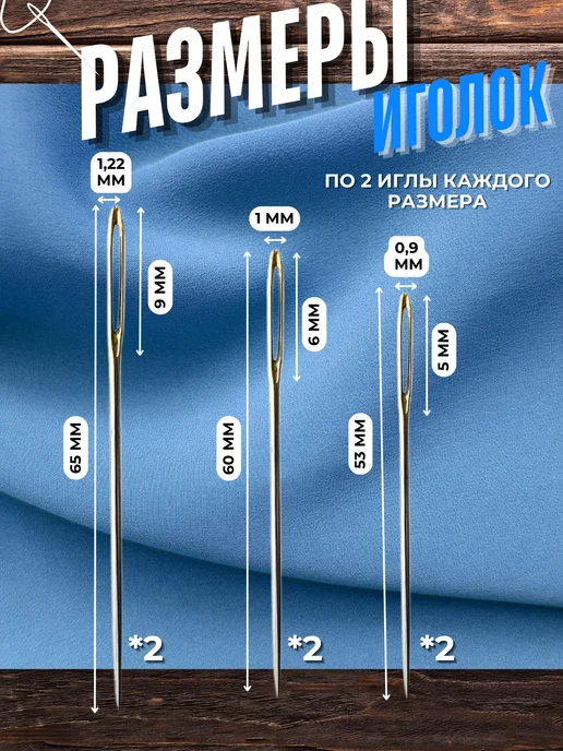 The RIGHT PRICE Иглы для шитья и рукоделия с большим ушком 6 шт, 6 шт, фото 2