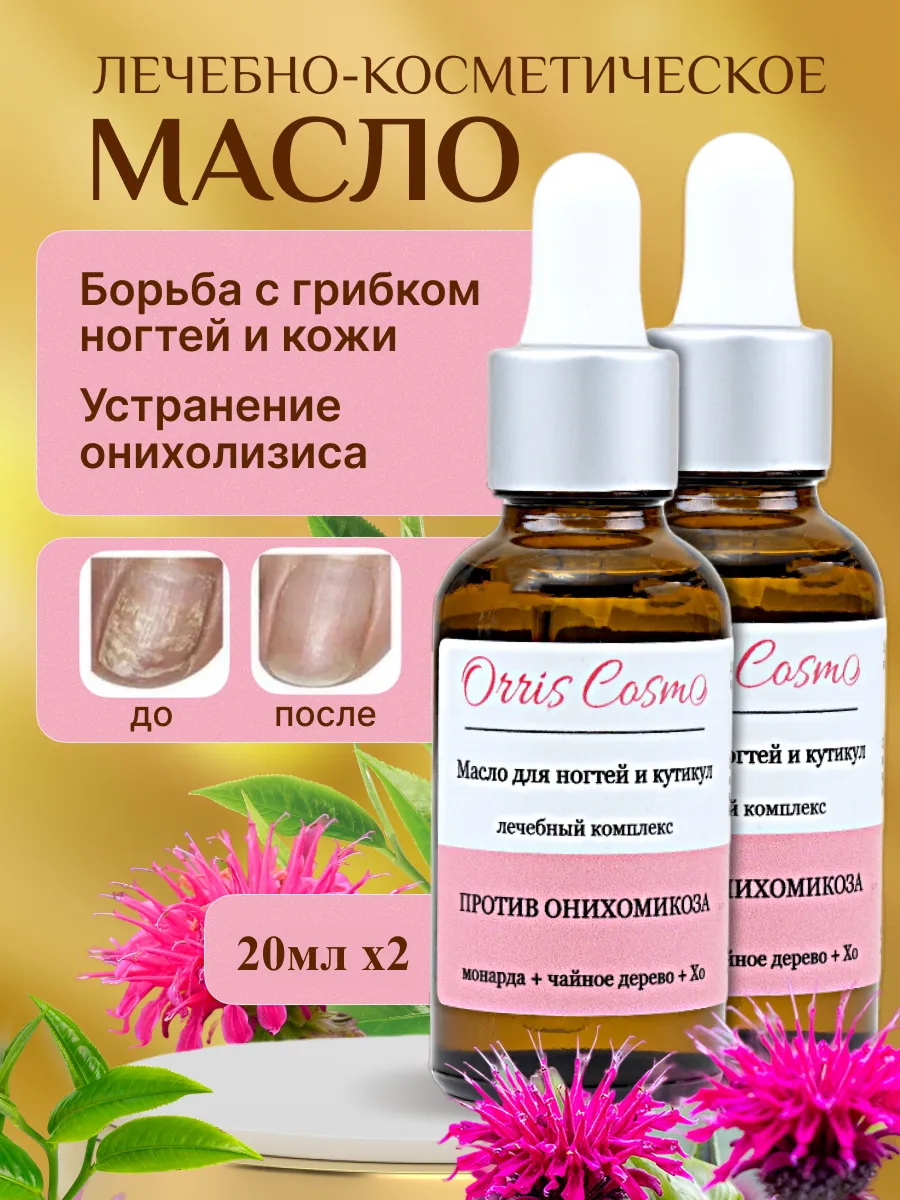 Масло для ногтей и кутикулы от грибка онихолизиса 2 шт