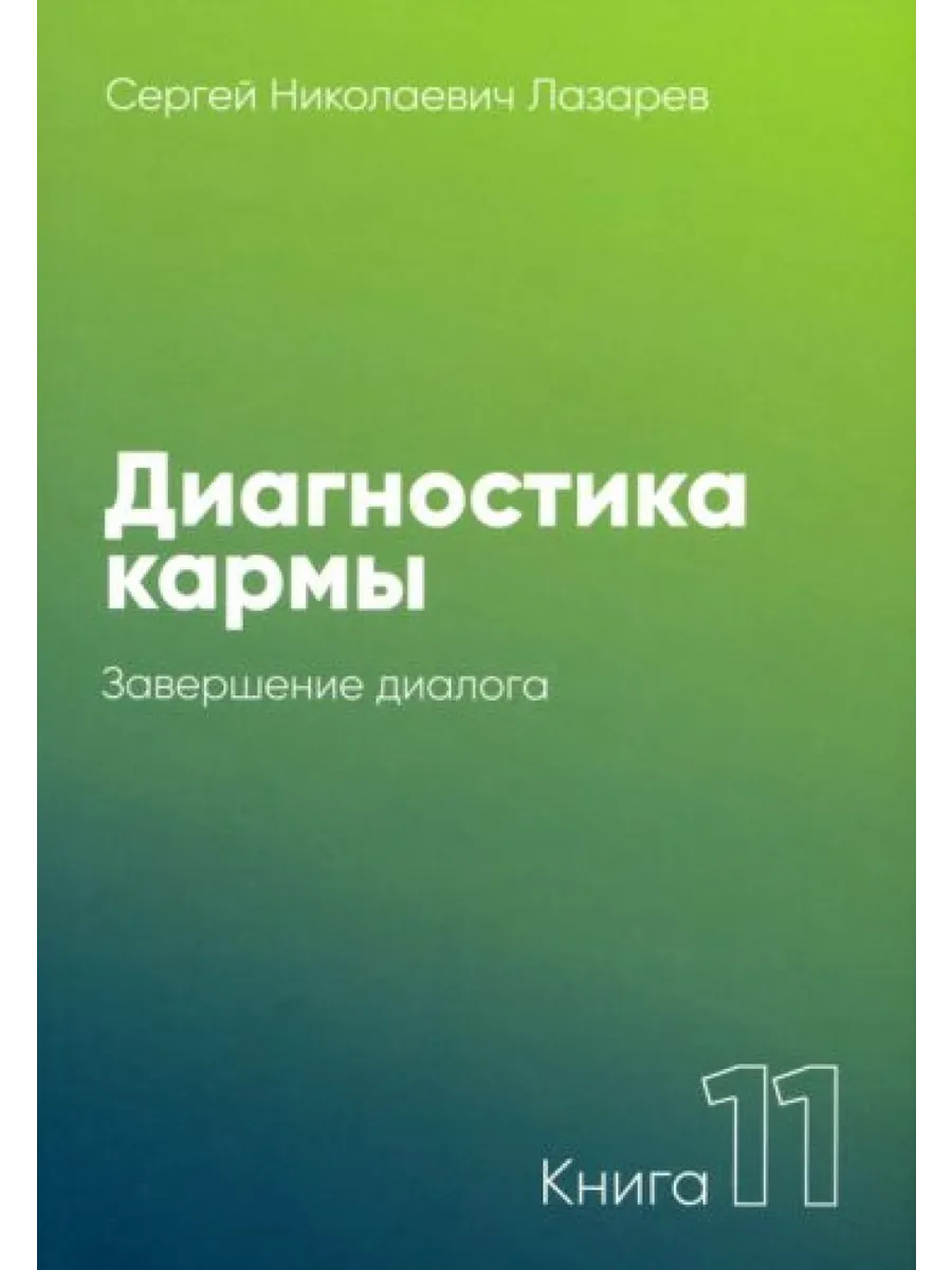 Диагностика Кармы Книги Купить