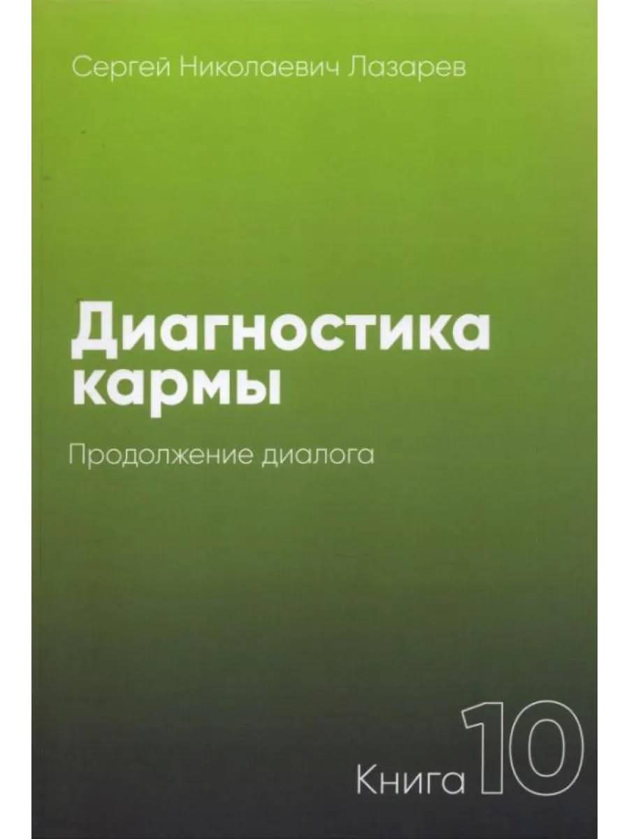 Диагностика Кармы Книги Купить