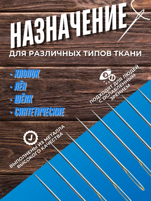 The RIGHT PRICE Иглы для шитья и рукоделия с большим ушком 6 шт, вариант, фото 3